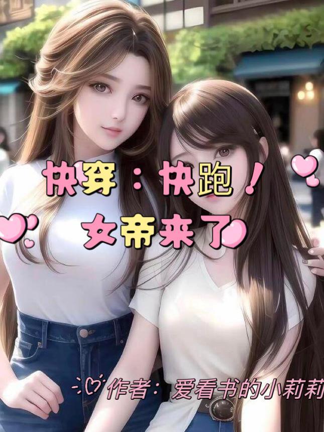 快穿女帝无cp