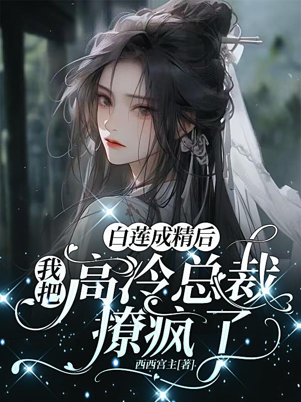 白莲真干净