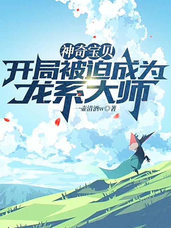 宝可梦一代大师夏羽