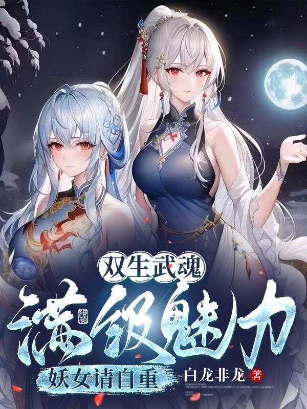 妖女请自重漫画