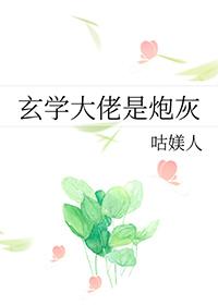 玄学大佬穿成炮灰女配免费全文阅读