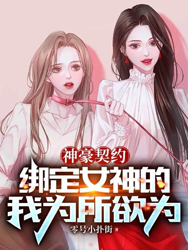 绑定女友当神豪