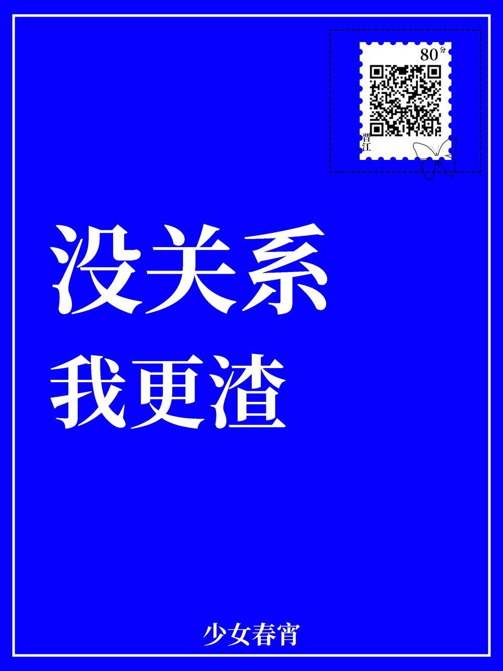 我没关系是什么