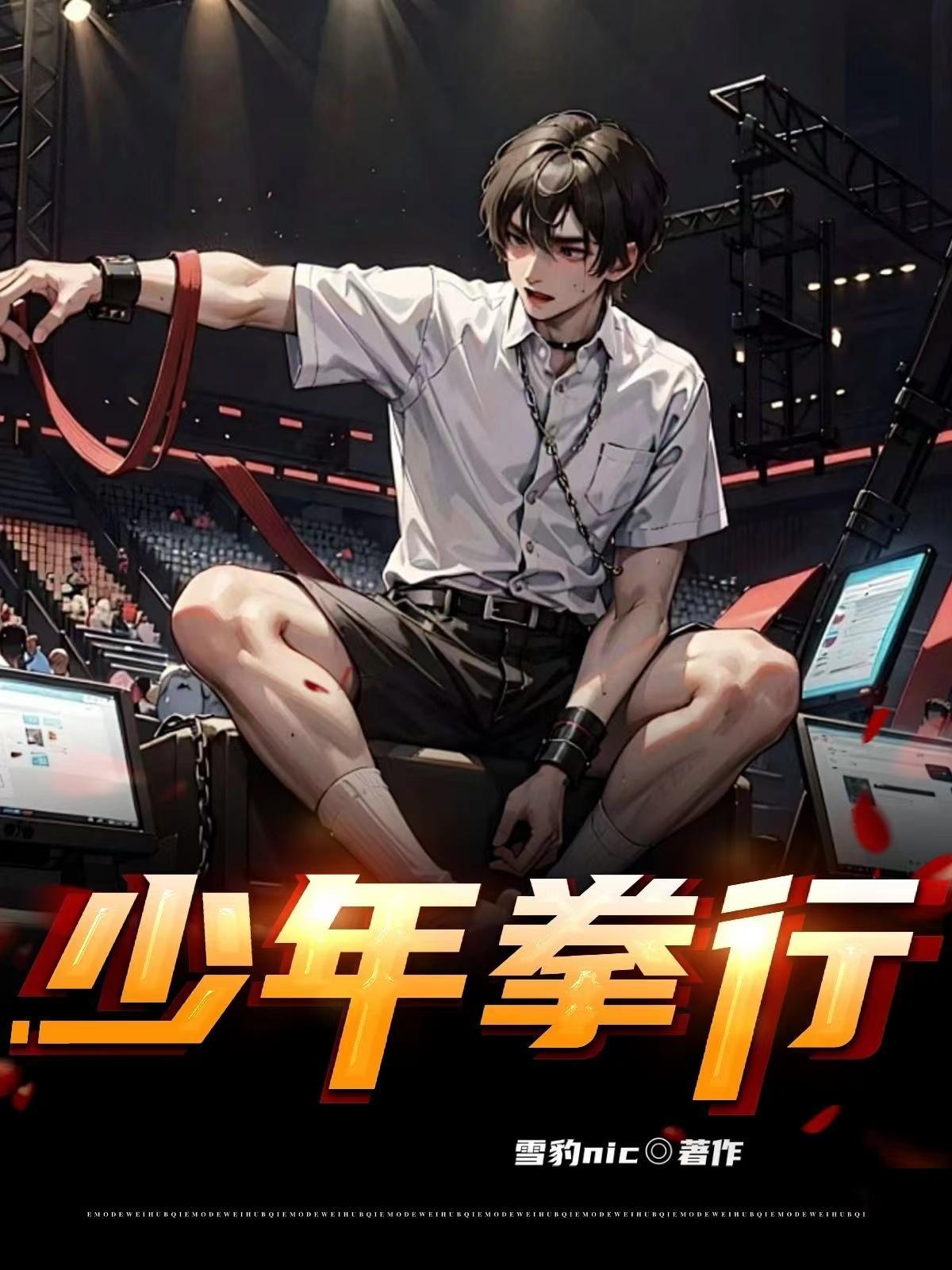 少年拳2