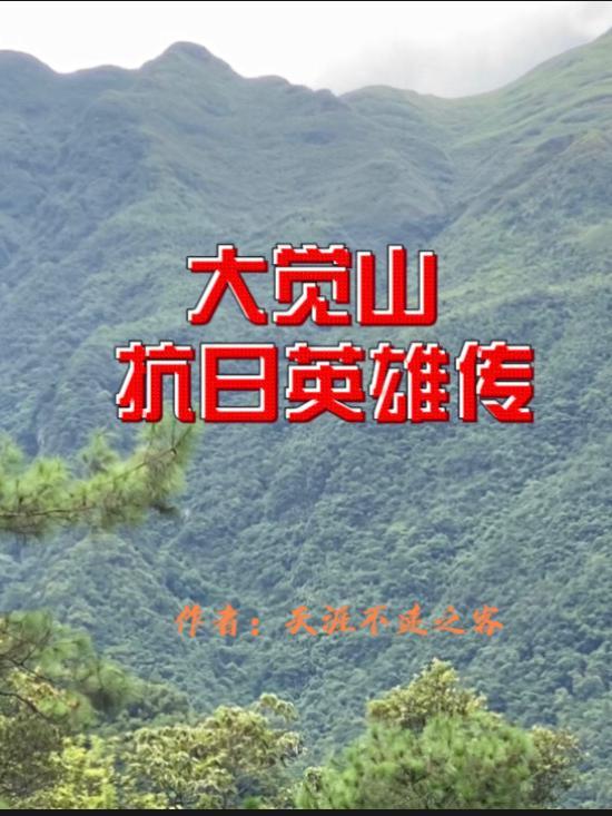 大觉山怎么读