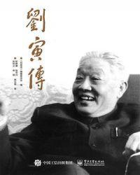 刘寅传102号