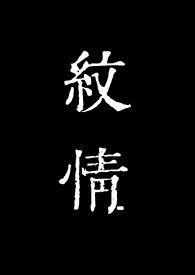 纹情侣名字适合在哪纹