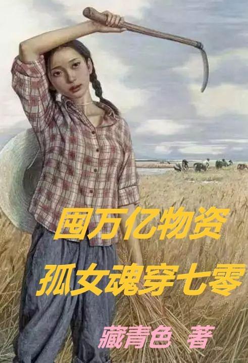 孤女魂穿七零 藏青色