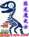 骑着恐龙打仗的动画片叫什么名字