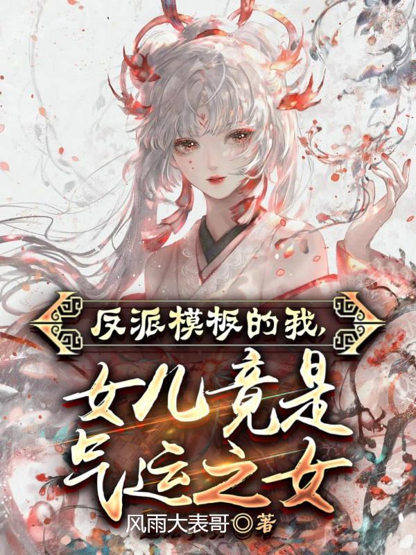 师尊旺夫孽徒成了无上大反派无修