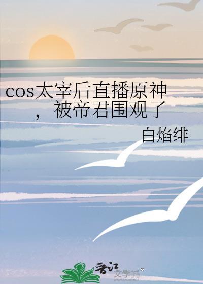 身为太宰cos就一定要穿吗