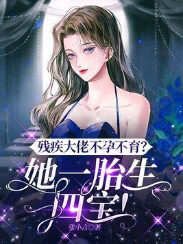 残疾大佬的未婚妻