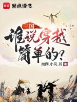 三国穿越的什么好看