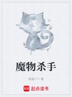 猎杀魔物的游戏