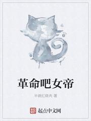 革命吧女神精校