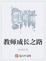 新教师成长规划