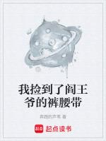 捡个阎王当老攻鹿与苼