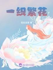 一抹繁花忆