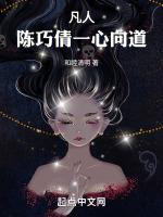 凡人修仙传陈巧倩表白韩立