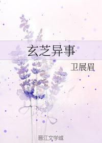 玄芝是什么意思