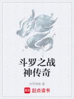 斗罗之战神图