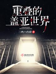 群星盖亚世界有什么用