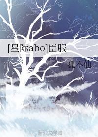 星际abo常见设定