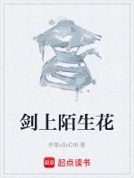 花沐陌生后续