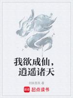 我欲成仙是成语吗