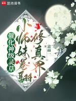 催化神级灵草