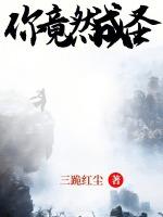 请天下赴死无错版