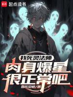 死灵法师很脆