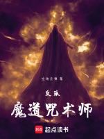 魔道祖师的反派有哪些