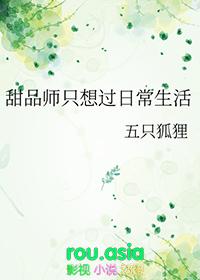 综漫甜品师只想过日常生活