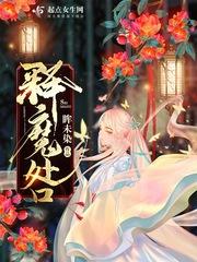 求魔结局