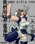 我的超级外星基地漫画