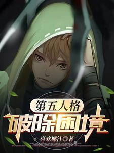 第五人格破机进度