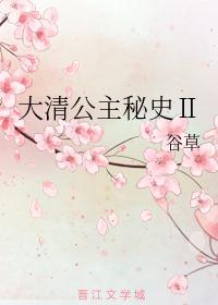 大清公主叫什么名字