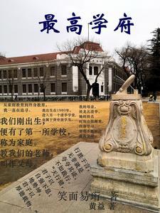 美国最高学府