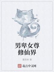 把师尊错当道侣后女尊免费