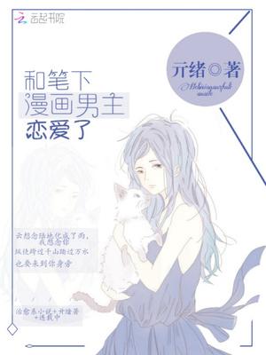 恋爱男主奈奈子漫画