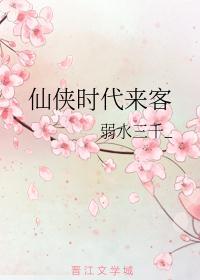 开启仙侠时代