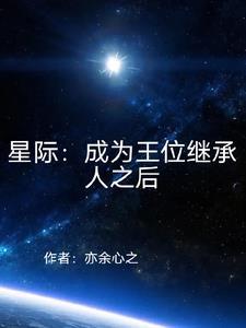 从捡垃圾到星际