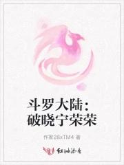 斗罗大陆魂师对决宁荣荣