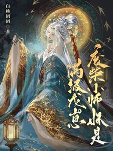 小师妹一路开挂免费阅读