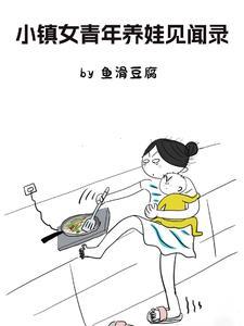 小镇姑娘生活实录