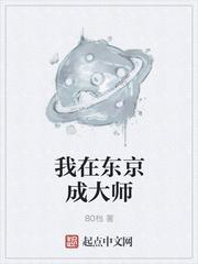 犯罪大师东京