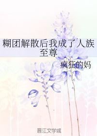 洪荒之人族至尊