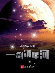 一剑揽星河