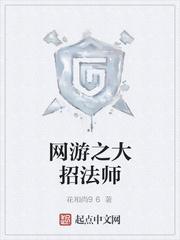 网游法师类